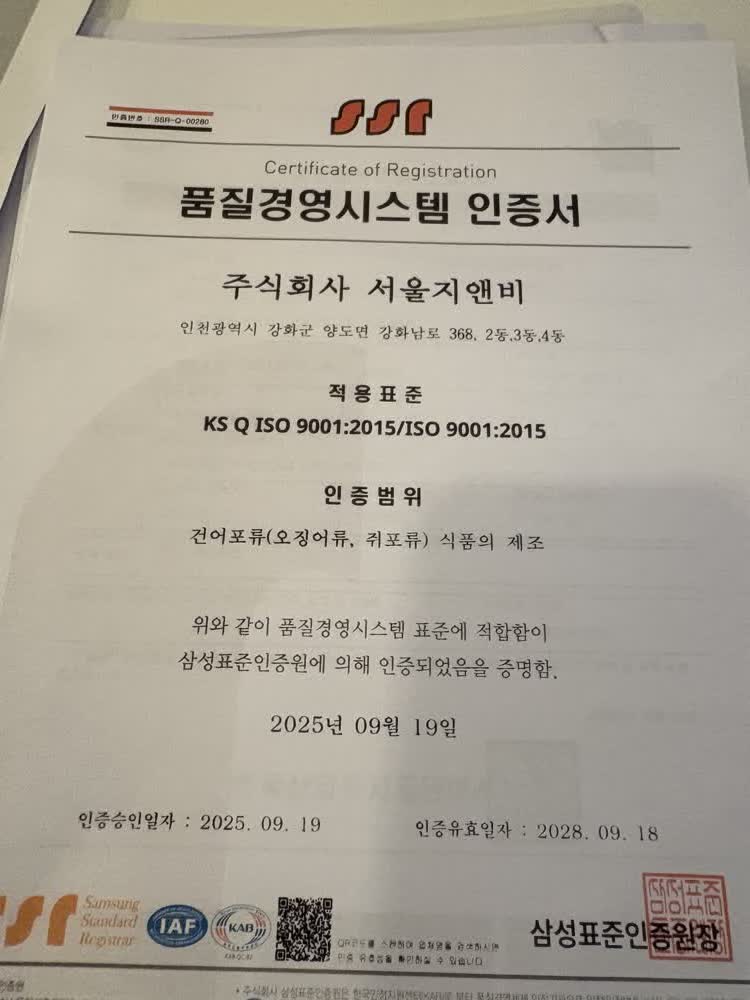 ISO 9001:2015 품질경영시스템 인증서
