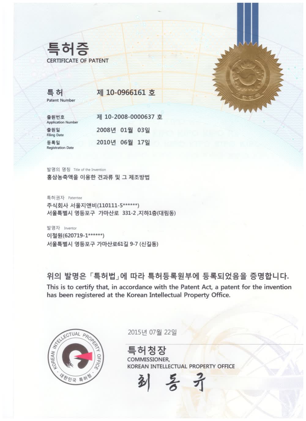 특허 — 홍삼농축액을 이용한 견과류 및 그 제조방법
