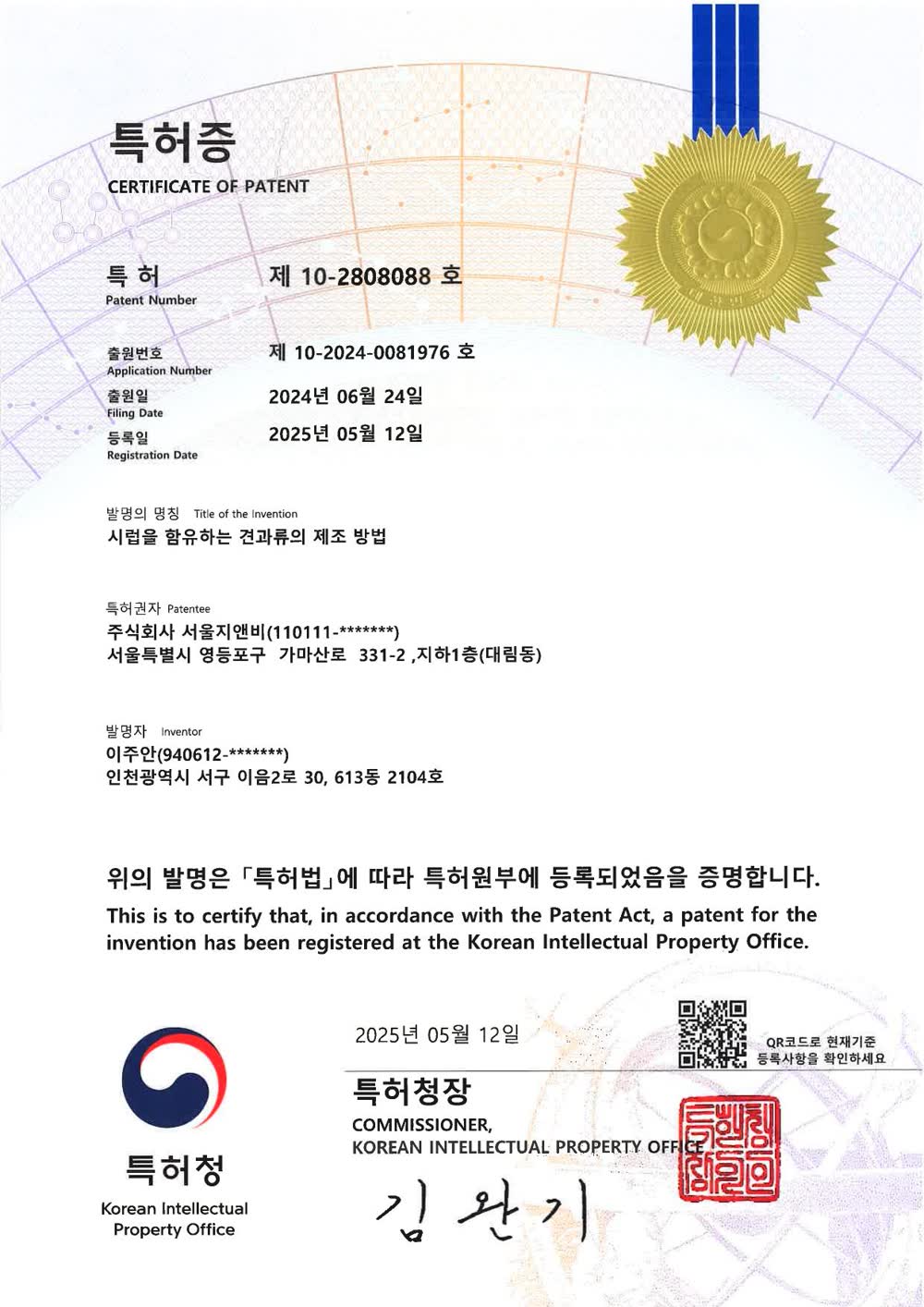 특허 — 시럽을 함유하는 견과류의 제조 방법