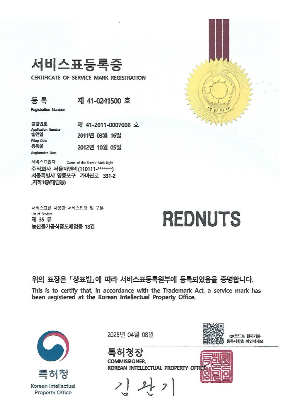서비스표등록증 — REDNUTS
