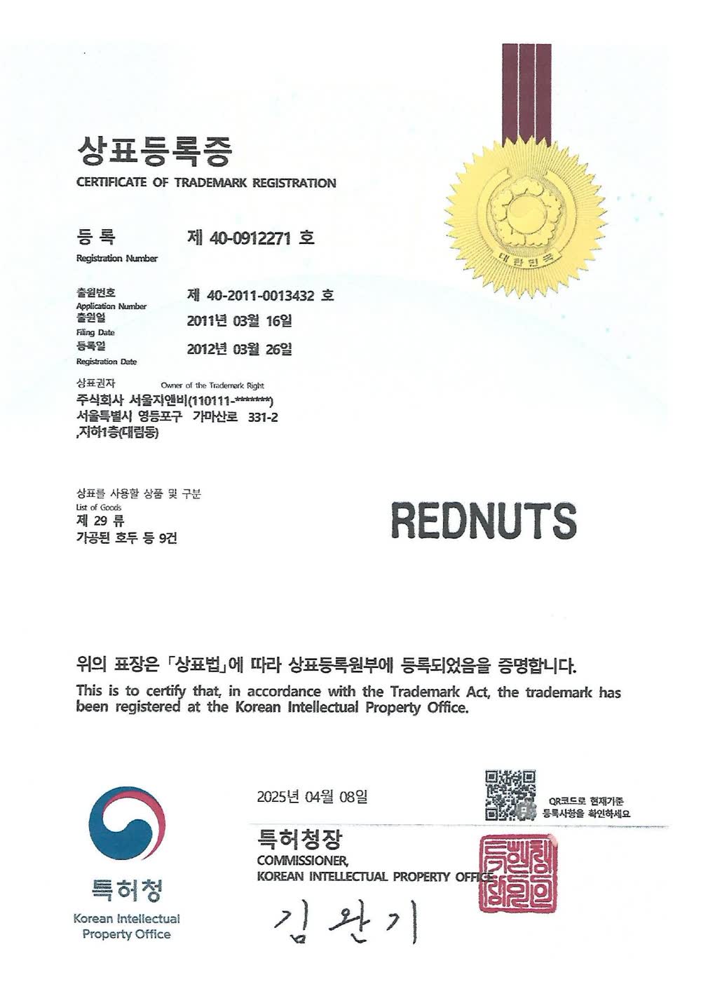 상표등록증 — REDNUTS