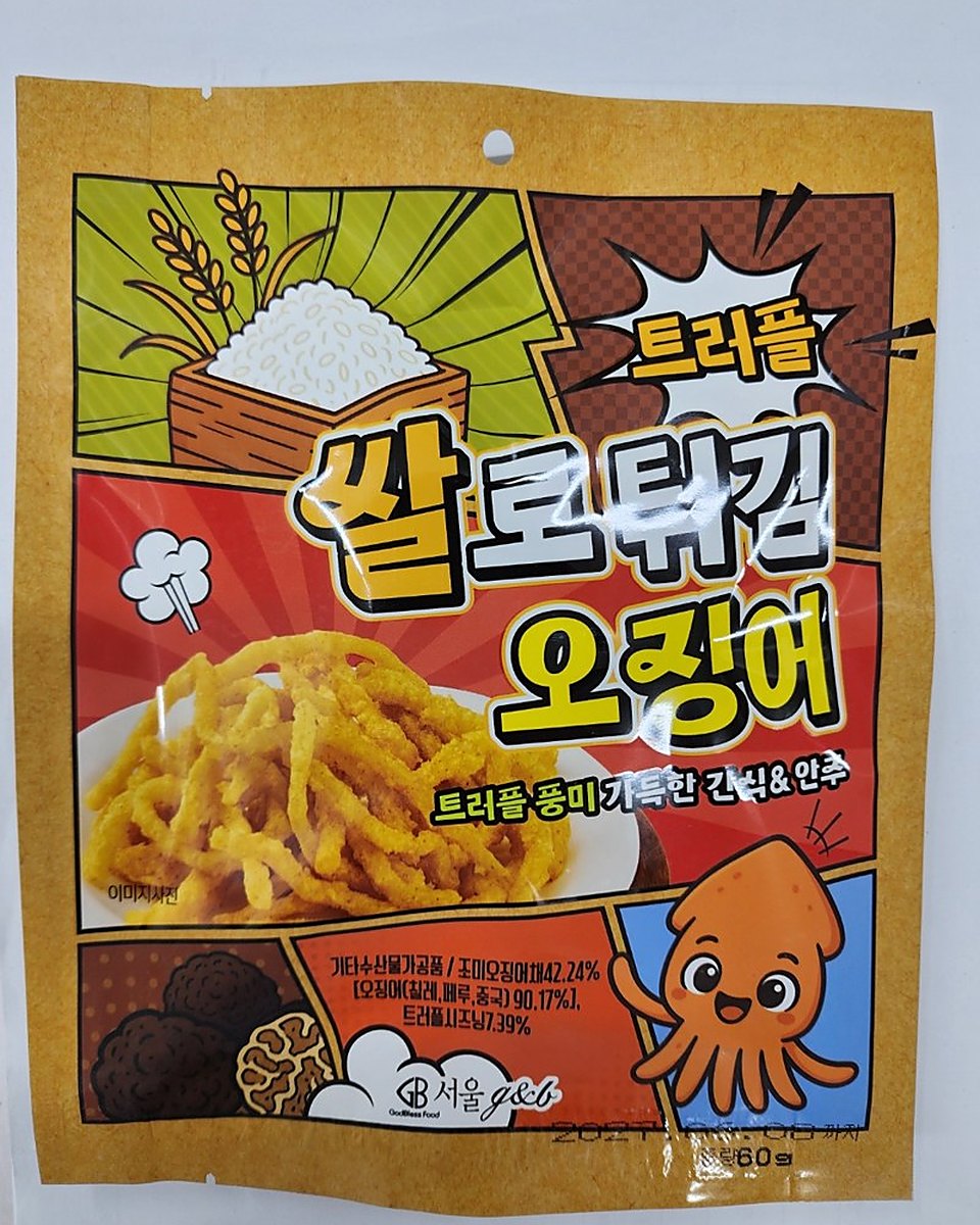 트러플 쌀로 튀김 오징어